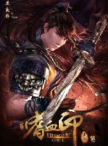 Buy 嗜血印 Bloody Spell Game Download
